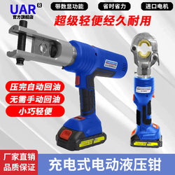 Electric Hydraulic Pliers, Crimping Pliers, Rechargeable Electric Hydraulic Pliers, Terminal Crimping Pliers, Straight Handle Mini Hydraulic Pliers