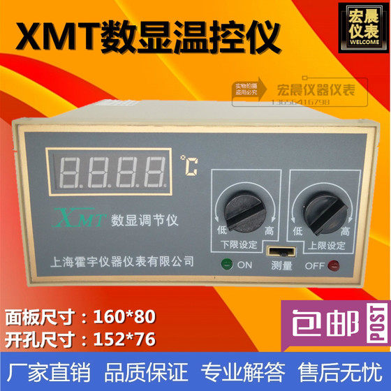 
Huo Yu XMT121/122 dual control digital display temperature regulator digital temperature control instrument upper and lower limit temperature controller