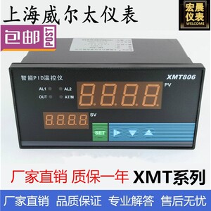 Wil Tai XMT series intelligent PID temperature control instrument upper and lower limit alarm self -fixed number showing temperature adjustment instrument
