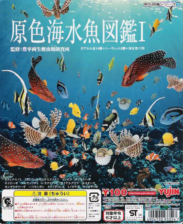 日本正版Yujin原色海水鱼图鉴1 扭蛋模型东星斑刺豚单款现货-Taobao  