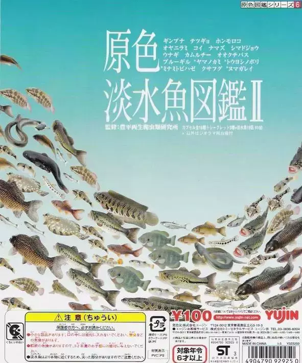 原色淡水魚図鑑II 初版フィギュア全16 種+シークレット3種、新品19点