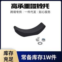 Fitness Equipment Accessories Dumbbell Holder Hollow Rubber Dumbbell Holder Buffer Dumbbell Holder M8/M10 Crescent Holder