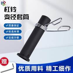 [Cross-Border] Fitness Equipment Accessories Barbell Rod Reducer Length 25*50*200 Hanging Bell Piece Ball Head Flat Head Sleeve