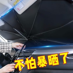 Vehicle-mounted Sunshade Retractable Sunscreen Heat Insulation Front Windshield Parasol Umbrella Sunshade Car Sunshade Aa