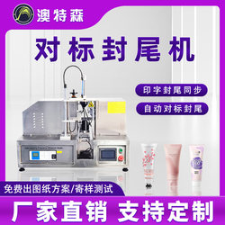 Medal Tail Sealing Machine Hose Aluminum Plastic Tube Toothpaste Cosmetics Plastic Tube Facial Cleanser Ultrasonic Automatic Sealing Machine