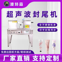 Ultrasonic Tail Sealing Machine Hose Aluminum Plastic Tube Toothpaste Facial Cleanser Ointment Single Tube Coding Light Label Automatic Sealing Machine