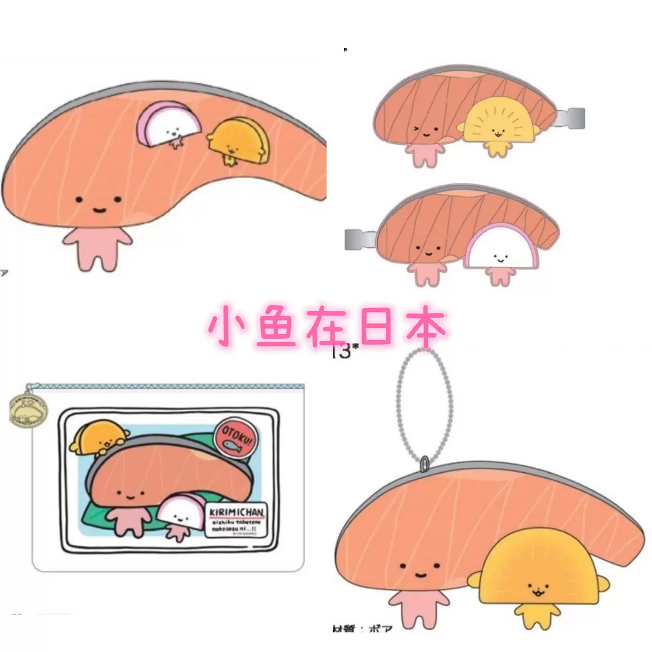 23年8月预售三丽鸥正品日本三文鱼kirimi 十周年挂件玩偶公仔盲盒-Taobao