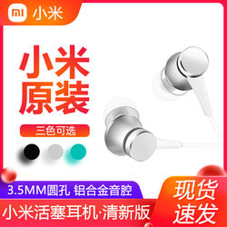 Miui/xiaomi Piston Headphones Fresh Version In-ear 3.5 Wired Gaming Computer With Wheat Phone Universal Earplugs