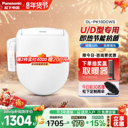 [Special for D-Type/U-Type Toilets] Panasonic Smart Toilet Seat with Instant Heating and Flushing Pk10D