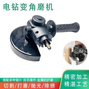 
Hand drill angle-changing grinder transforming power tool Hand drill grinder Electric rotor drill modification cutting machine conversion head