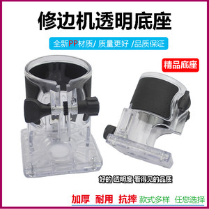 
Edge trimmer transparent base shell Xiaoluo machine protective cover woodworking engraving machine cover power tool accessories free shipping