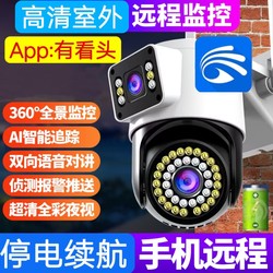 Interesting Dual-Screen Panoramic Wireless Remote Surveillance Camera with High-Definition Night Vision, Yoosee Outdoor Waterproof Monitoring