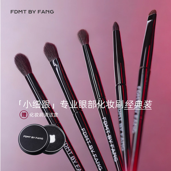 
FDMT BY FANG Fangfang makeup brush blogger's same eye shadow brush animal hair 5 pieces classic pack