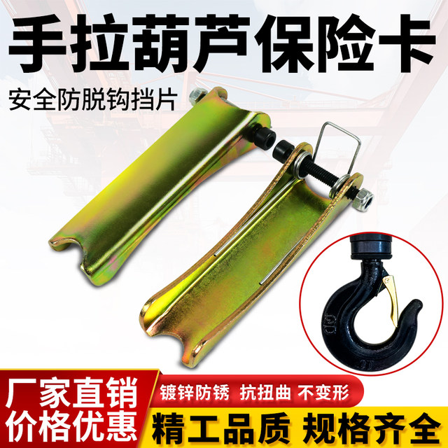 Hand-pulled hoist safety snap anti-dehook device hook tongue piece 1/2/3 tons National standard thickened 2mm accessories