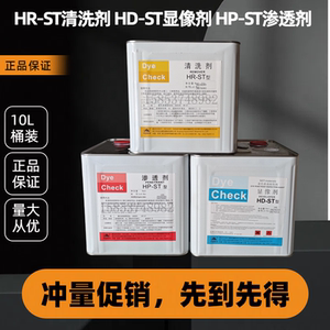 Hongda H-ST barreled coloring penetrant flaw detection agent 10L penetrant HP-ST developer HD-ST cleaning HR-ST