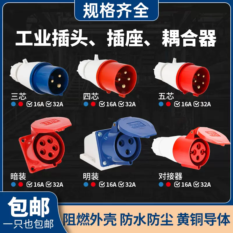 32A-6H 産業・研究開発用品 ソリッドインダストリアルプラグとソケット4コア16Aオスと 防水航空プラグ オスとメス ドッキング 防爆プラグ 3コア 三相電気 16A 32A 工業用ソケット(32A 産業用プラグ ip44