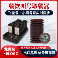 Jiantao Wireless Meal Caller For Restaurants And Catering
