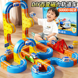 Magic Magnetic Anti-Gravity Track Cube Electric Train Fuxing High-Speed Rail Maglev Train Children's Toy