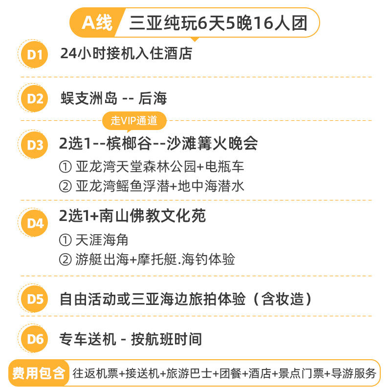 16人团含机票三亚旅游6天5晚跟团游蜈支洲海南住海景房纯玩六日游