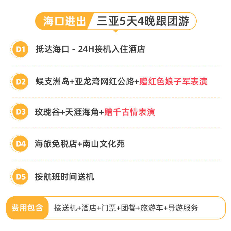 海口三亚旅游5天4晚纯玩跟团游蜈支洲岛南山千古情住海景房旅行团