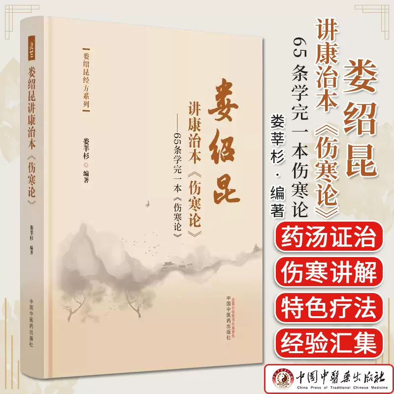 A针灸学释难(重修本) 李鼎9787810109703上海中医学院出版社中医学中医 