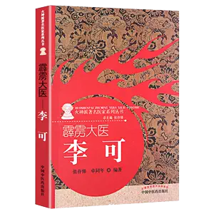 火神派中醫- Top 1000件火神派中醫- 2024年4月更新- Taobao