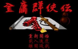 
Classic DOS old game collection 338 PC nostalgic stand-alone computer game software download Jin Yong Qunxia Legend