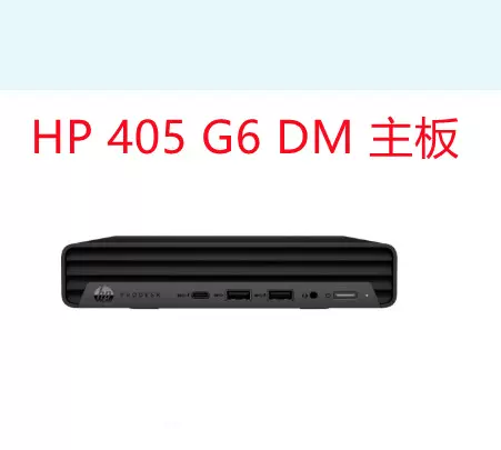 全新惠普HP Prodesk 405 G6 DM 迷你电脑主板AMD Ryzen APU 主板-Taobao