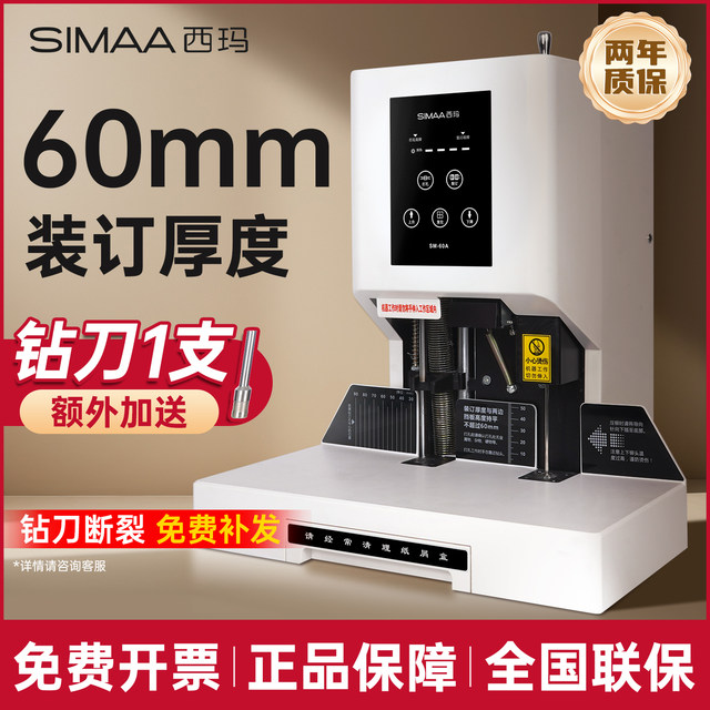 Ufida UFIDA Xima financial accounting voucher binding machine small fully ...