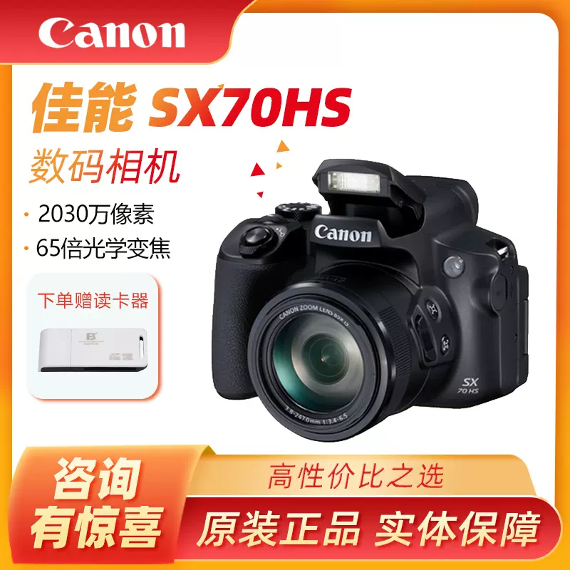 Canon/佳能 PowerShot SX70 HS 高清旅游摄影 65倍长焦数码照相机-Taobao