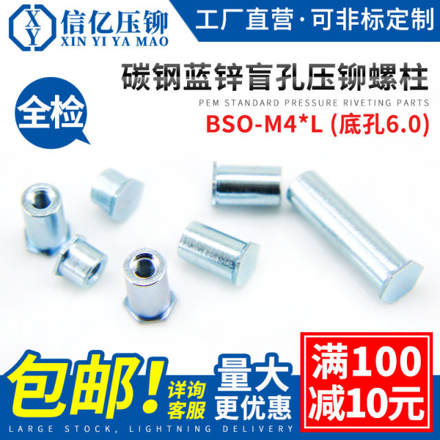 Blind hole pressure riveting stud BSO-M4*4-5-6-7-8-9-10-11-12-13-14-15-16 bottom hole 6.0