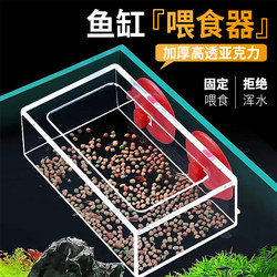 New Type of Fish Tank Feeder, Thickened High-Transparency Acrylic, Anti-Scattering, Anti-Turbidity, Floating Type Fish Food Feeder