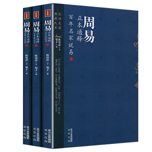 易说易经- Top 100件易说易经- 2024年4月更新- Taobao