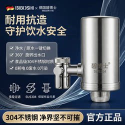 German Water Purifier Faucet Filter Household Tap Water Filter Direct Drinking Pre-Filter Universal for Kitchen