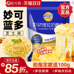 Miaoko Lanto Mozzarella Cheese Broken Shredded Shredded Cheese Pizza Home Baking Official Flagship Store