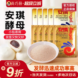 
Angel High-Active Dry Yeast Powder Home Product Authentic High-Saccharine Baking Buns and Steamed Buns Flagship Store