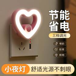 Simple and Romantic Heart-Shaped Plug-In Night Light with Switch, Dimmable Soft Light, Eye Protection, Suitable for Baby Feeding, Bedroom, Bedside, and Using Mobile Phones