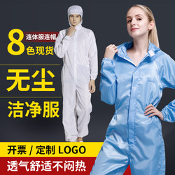Dust-Free Coveralls, Full-Body Work Clothes, Men's and Women's Separate Suits, Anti-Static, Clean Workshop, Dust-Proof, Spray Paint Protective Clothing