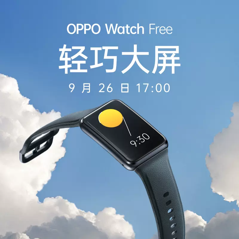 OPPO Watch Free 新品上市敬请期待【戴着轻睡得沉】男女智能手表-Taobao