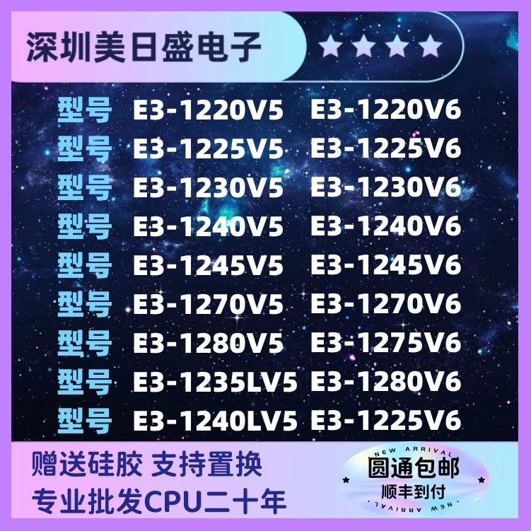 Intel E3-1230V5V6 1280 1220 1270 1240 1245 1225 1225 1240LV5-Taobao