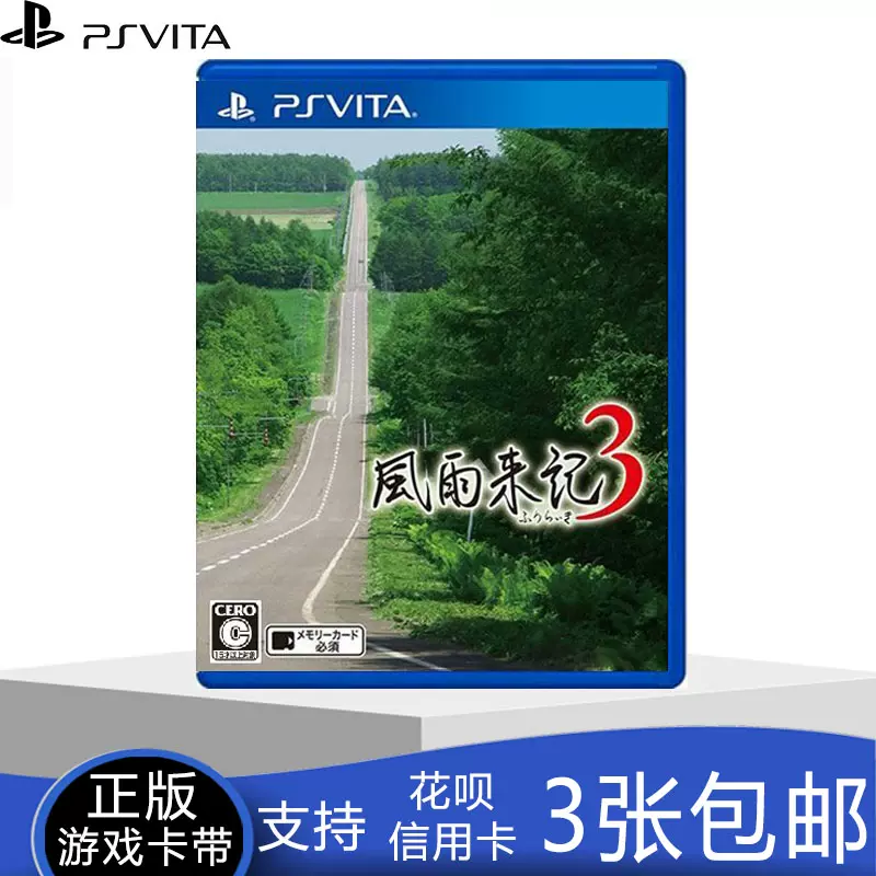 PSVITAの通販 ゲーム・おもちゃ・グッズ 風雨来記3 PSV