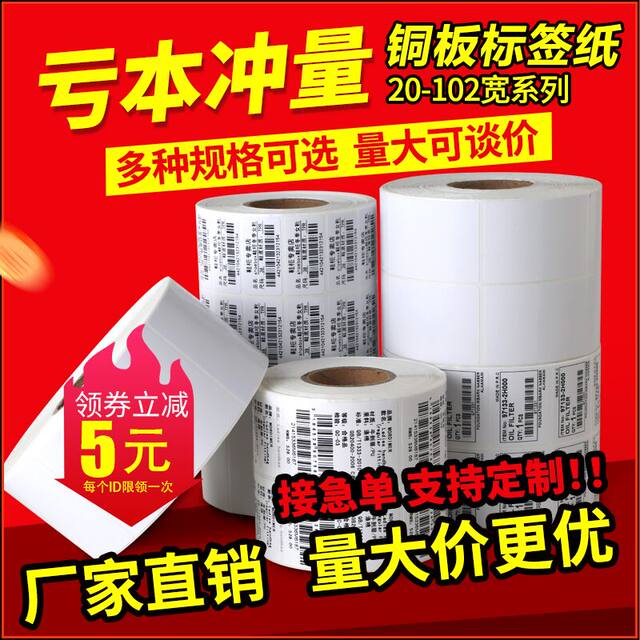 Copper plate label paper 32*19 40 50 60 70 80 90100 barcode paper ...