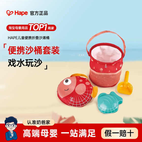 Hape children's portable folding beach bucket set, shovel barrel toy to play sand seaside drama water digging tool