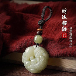 Pixiu Holding Ball Car Key Pendant Men's Jade Safety Pendant Personalized Bag Pendant Chain Rope Women's Creative Gift