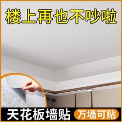 Ceiling Stickers, Self-Adhesive Wallpaper, Waterproof and Moisture-Proof Wallpaper, Ceiling Materials for the Roof, Self-Installed Roof Cover-Up Tool