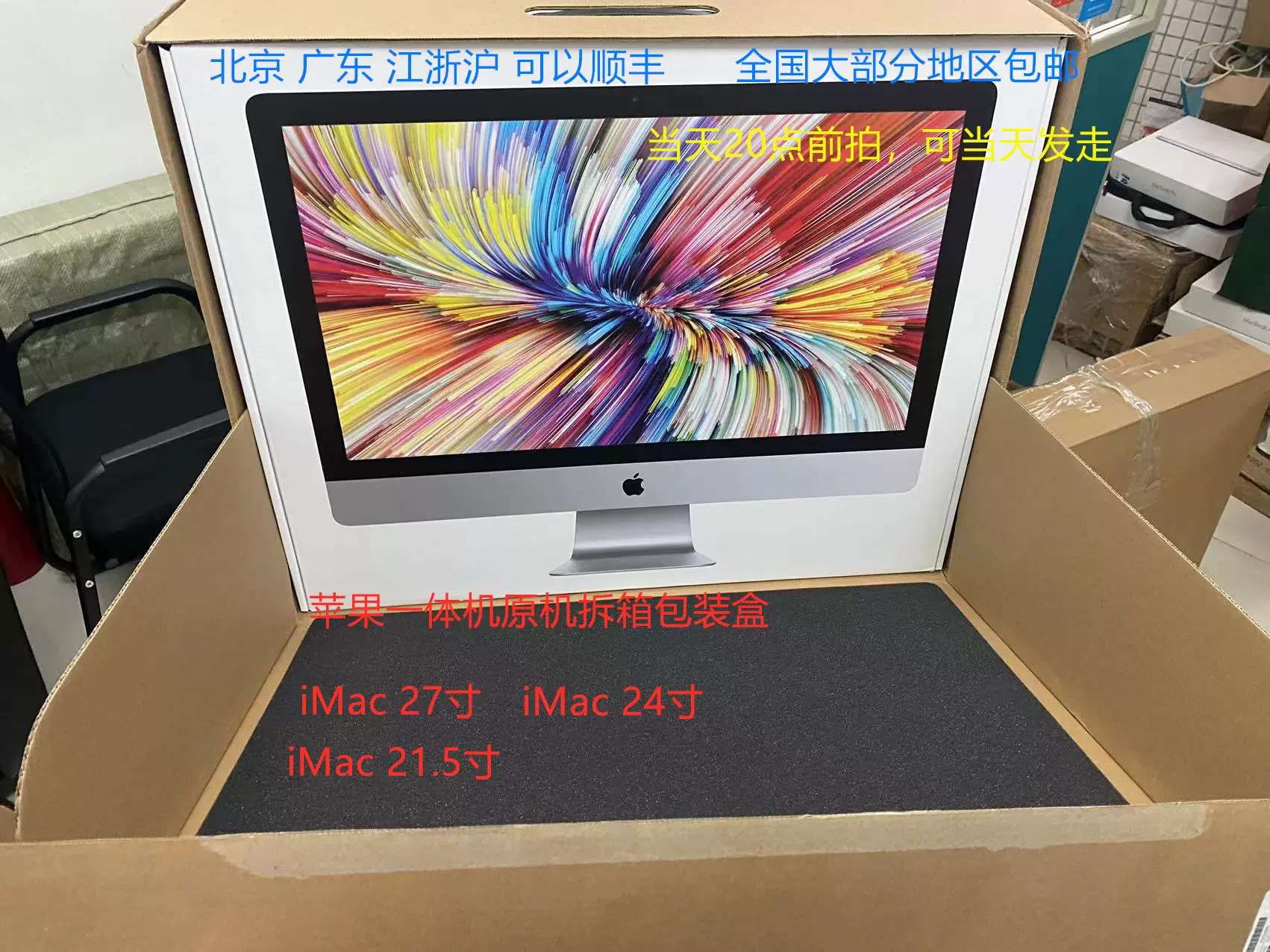 苹果一体机原厂包装盒iMac 21.5 27寸iMac 24寸原装箱-Taobao