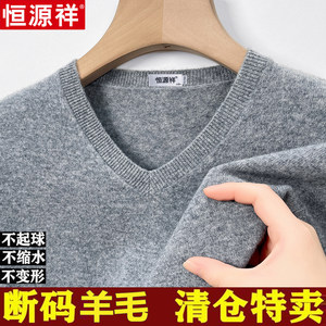 Hengyuanxiang cardigan men's 100 pure wool V-neck sweater in autumn and winter chicken collar warm knitted bottomed cashmere sweater