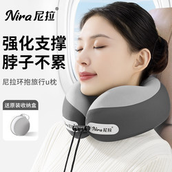 Nila U-Shaped Pillow Neck Pillow for Airplane, High-Speed Rail, Cervical Spine Protection, Neck Pillow for Travel, Portable Long-Distance Car Sleeping Artifact U-Shaped Pillow