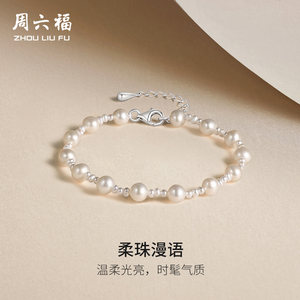 
Chow Sat-Fu S925 Silver Pearl Bracelet Elegant and Fashionable Freshwater Pearl Bracelet Giving to Girlfriend Holiday Gift