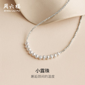 
Zhou Sai Fu Broken Silver Children Necklace for Women Tamsui Pearl S925 Silver Elegant Holiday Gift for Girlfriend